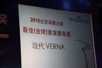 2010北京车展大奖颁奖典礼