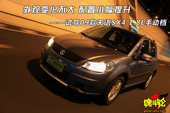 2009�����ľ����SX4�ֶ����Լ�