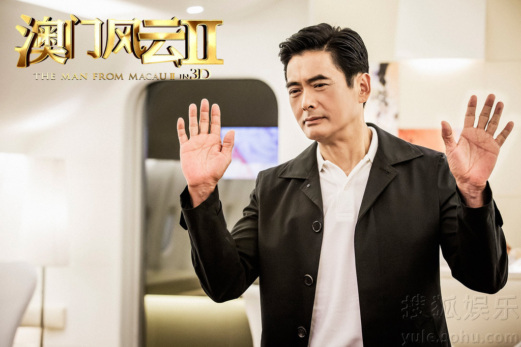 澳门风云2演员表 Img7523908_f.jpg