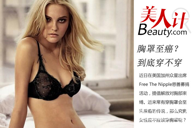 美国女星真空提倡解放胸部 <em>文胸</em>到底<em>穿不穿</em>?