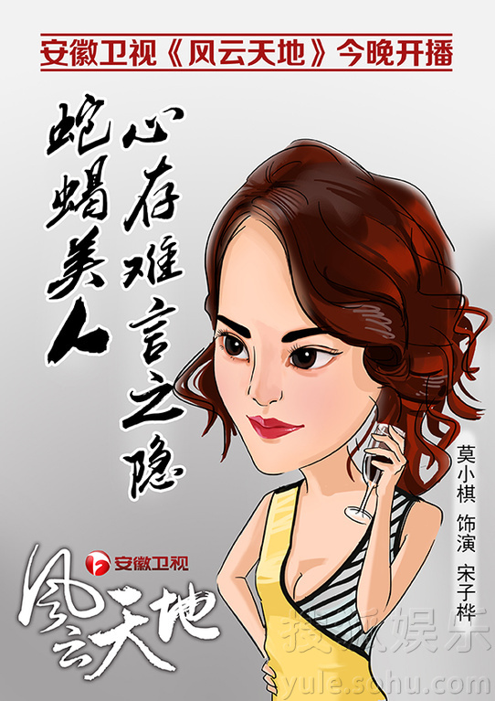 《风云天地》今开播 漫画海报揭人物命运走向