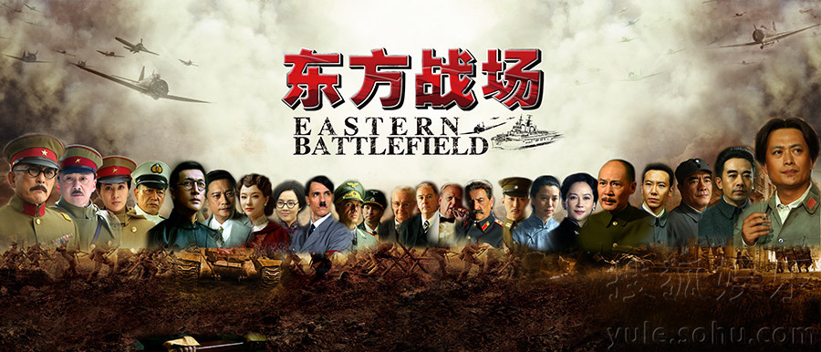 《东方战场》顺利杀青 宏篇巨制刷新电视剧纪