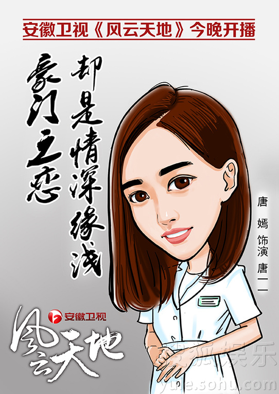 《风云天地》今开播 漫画海报揭人物命运走向