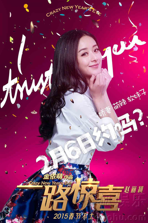 ...编剧并联合执导的电影《一路惊喜》今日曝光了一组\约吗\人物...