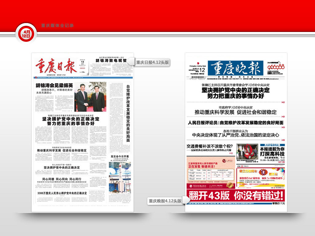 .努力把重庆的事情办好图片 156775 1024x768