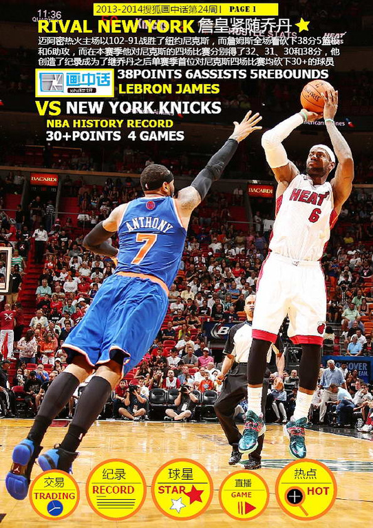 nba季后赛对阵图_热火季后赛门票收入(3)
