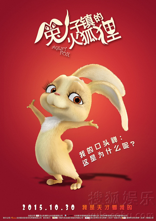 乡镇招贴画-火狐狸 曝角色海报 自带亮点萌态足