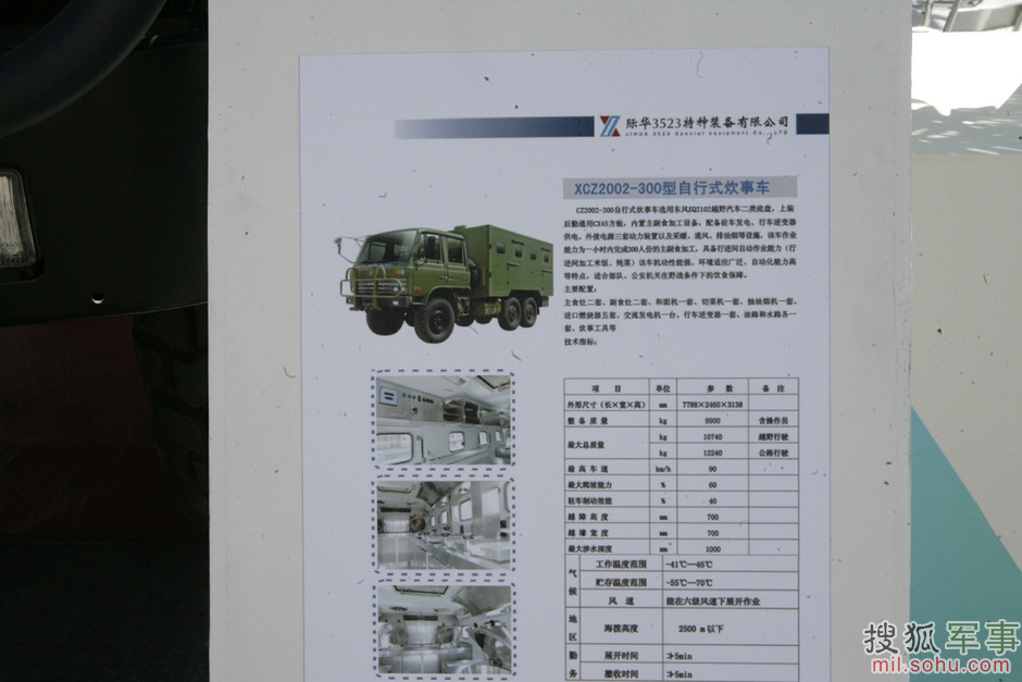 xcz2002-300型自行式炊事车