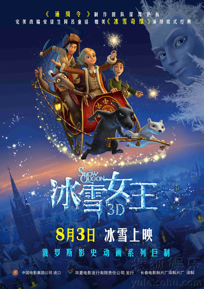 《<em>冰雪女王</em>》定档8月3日 改编<em>安徒生</em>同名<em>童话</em>