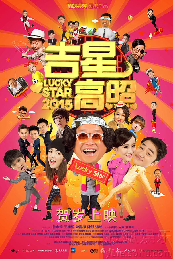 《吉星高照》曝预告 王祖蓝上演"长短脚之恋"