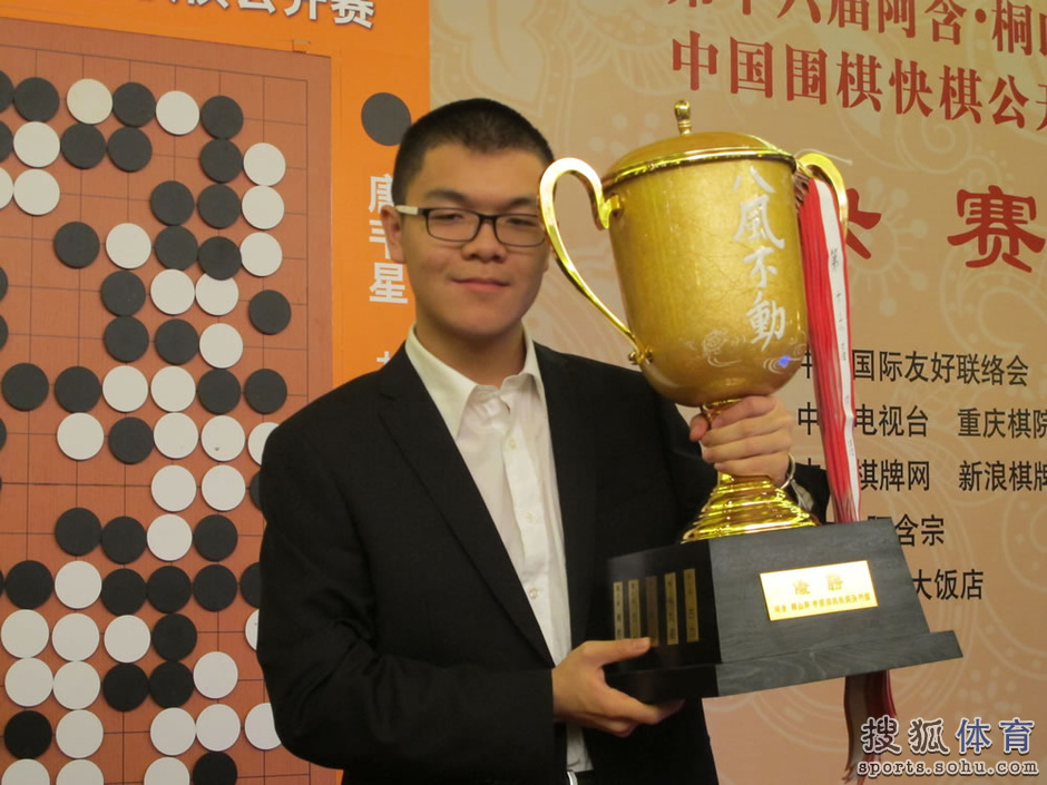 高清图:阿含桐山杯颁奖仪式  柯洁 微笑高举奖杯