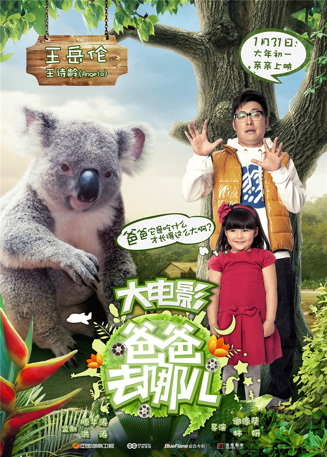 《爸爸》电影发布贺年宣传片 预售超《小时代