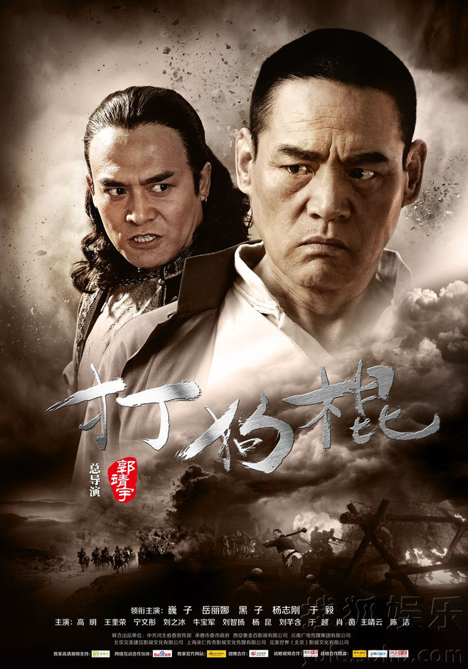 《打狗棍》巍子黑子势不两立 喋血双雄艰难合力