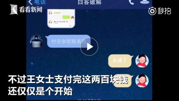 女子找黑客查丈夫出轨证据被骗7000元9132