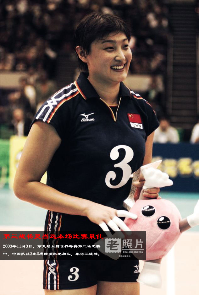 老照片:<em>中国女排2003年</em>再夺世界冠军 全胜登顶