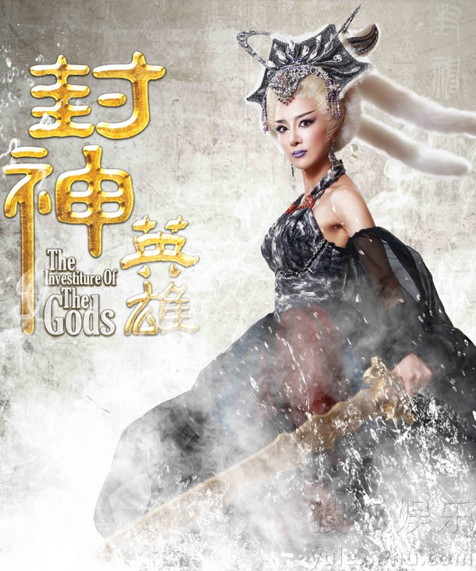 《封神英雄》曝概念版人物海报 神魔聚首年初一