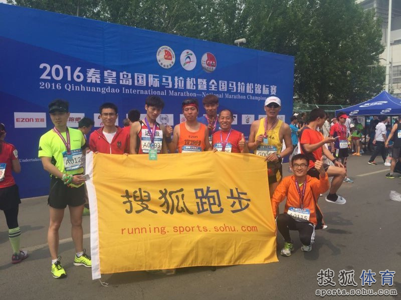 组图:搜狐跑团征战2016年秦皇岛国际马拉松赛