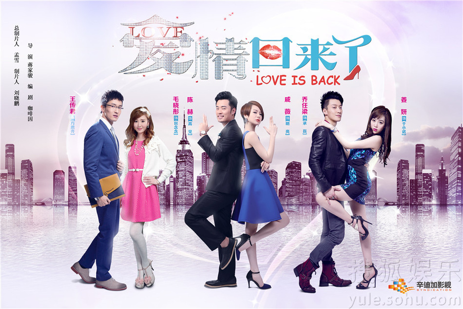 《爱情回来了》海报曝光 戚薇陈赫首度携手谈