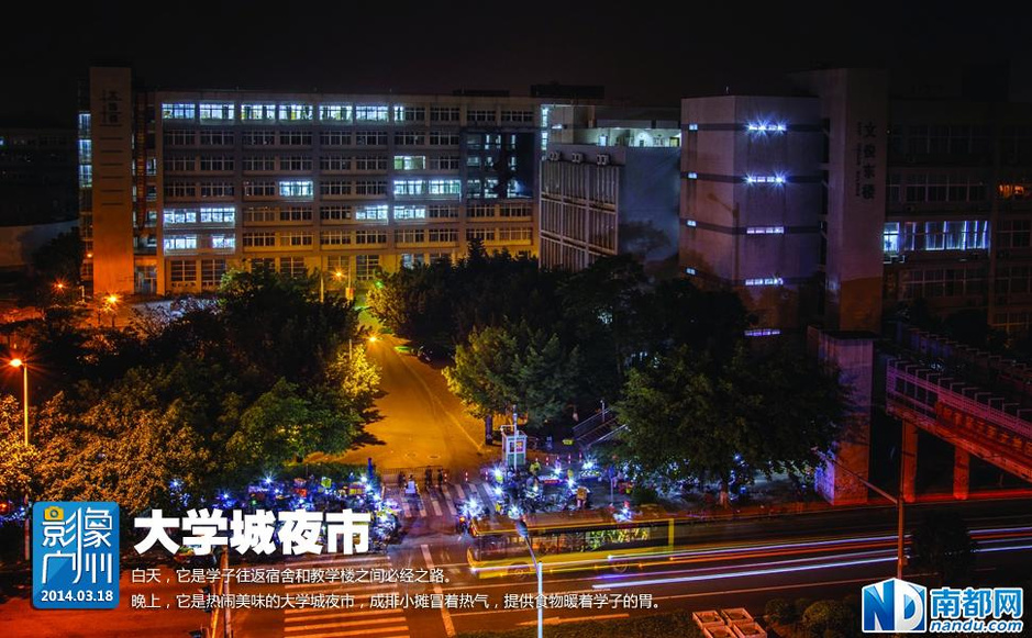 广州大学城的日与夜