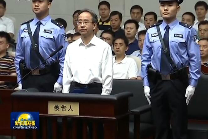  令计划 庭审现场画面曝光 被判处 无期 徒刑