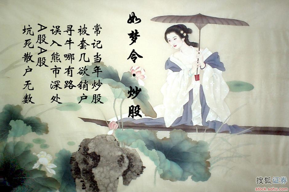 【转载】 股市歪诗集锦:人若有股死得早