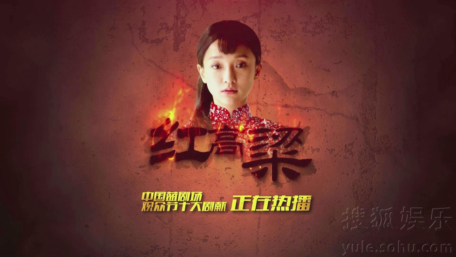 红高粱歌曲主题曲谱_周迅红高粱图片(3)