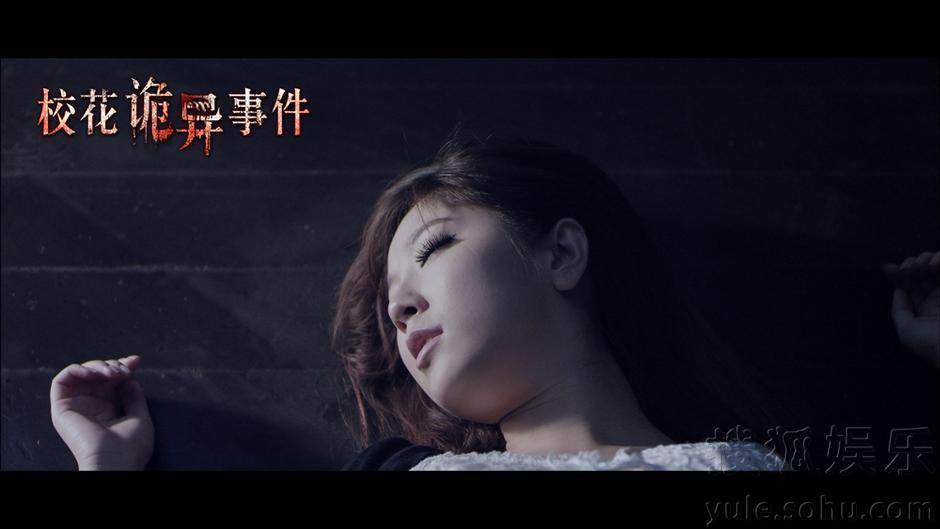 《校花诡异事件》将映 赵奕欢变身尖叫校花