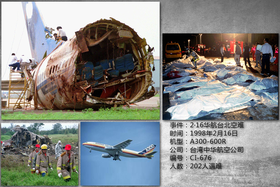 图为1998年的华航台北空难.右下图为同机型照片.