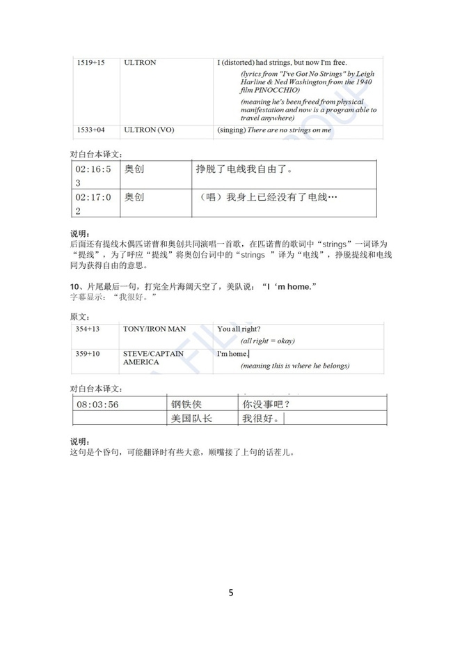 《复联2》翻译遭吐槽 刘大勇一一回应做解释
