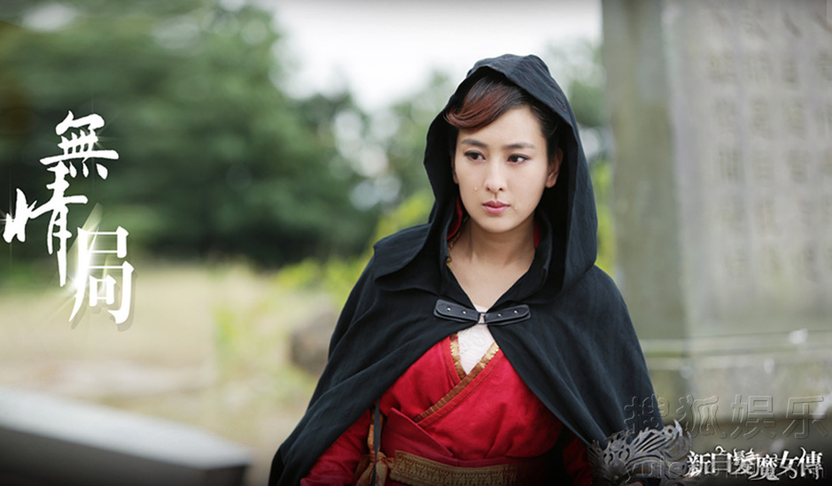 【转载】 《<em>新白发魔女传</em>》催泪剧照 吴奇隆马