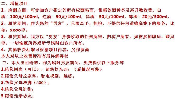 曝租男<em>女友</em>回家过年<em>价格表</em>