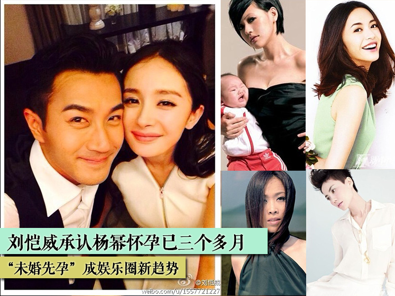 刘恺威公布杨幂怀孕 娱乐圈<em>未婚先孕</em>成趋势-女