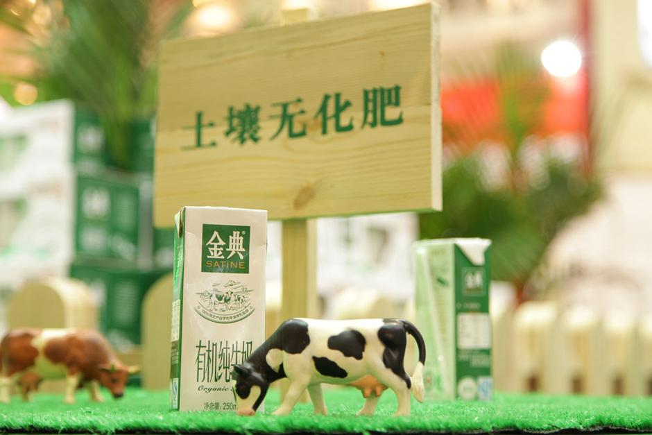 金典有机奶亮相中国国际有机食品博览会5038