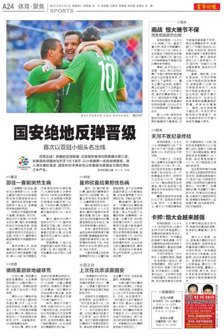 媒体秀:中超球队且慢嘚瑟 鲁能晋级迎中国德比