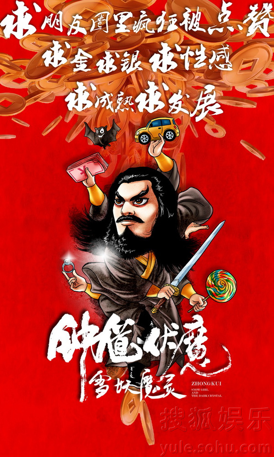 《钟馗伏魔》亮门神海报万应之神有求必应a门神e家三期楼层图片