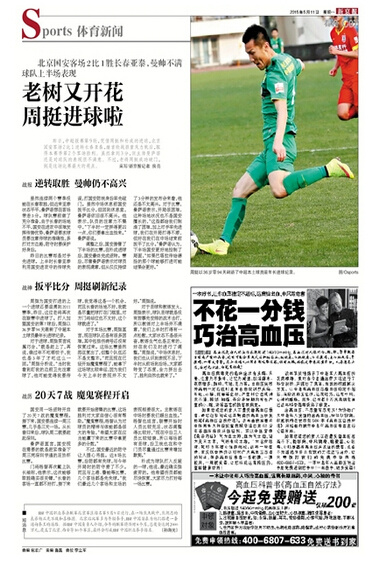 媒体秀:战上港恒大用申鑫开刀 周挺进球破纪录