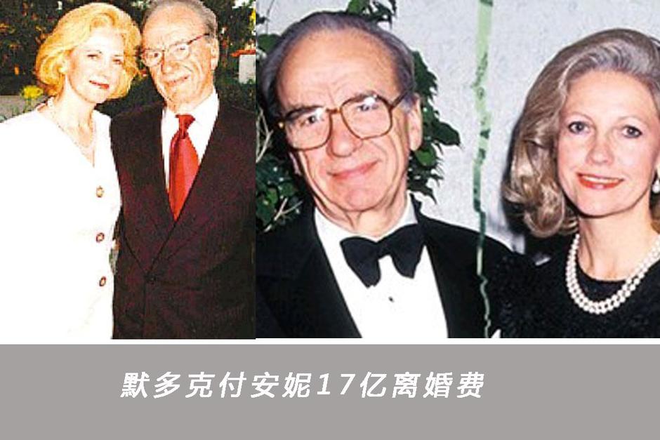 最高53亿美元的离婚 男人们准备好买单了么 17亿美元,默多克与安妮