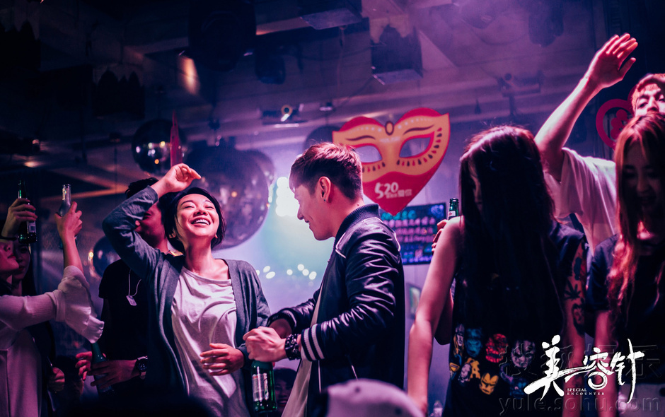 《美容针》发全新剧照 闫妮杜天皓演夜店热舞