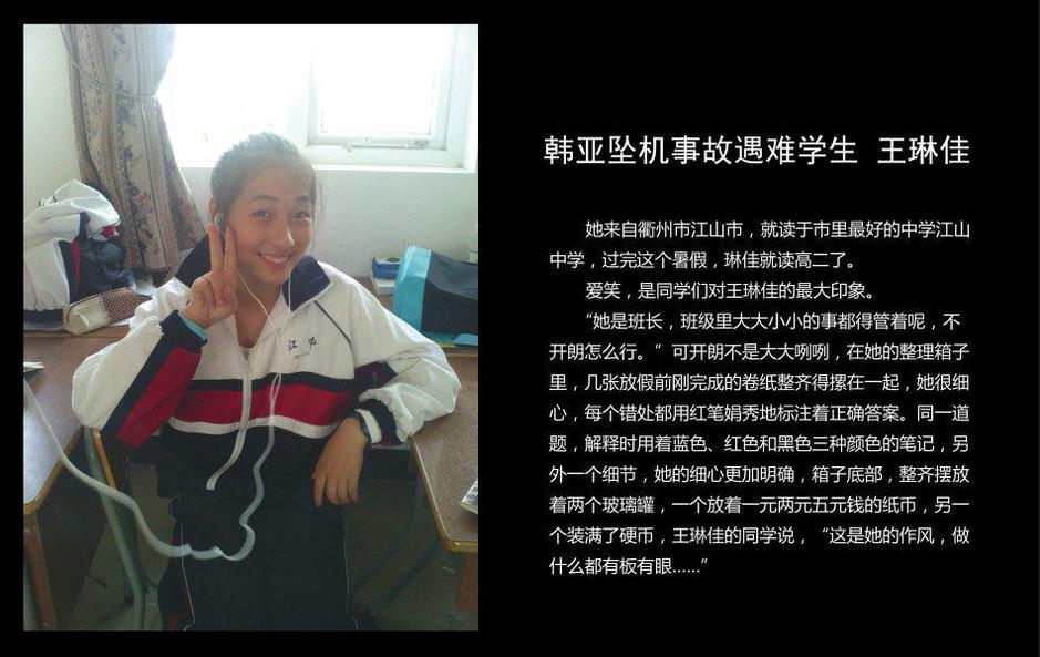韩亚空难遇难中国女生生前照片曝光 王琳佳生前照片