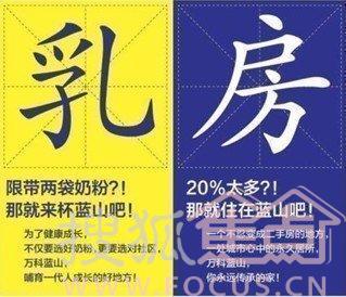 吐槽开发商的无节操卖房广告 哪个最雷人