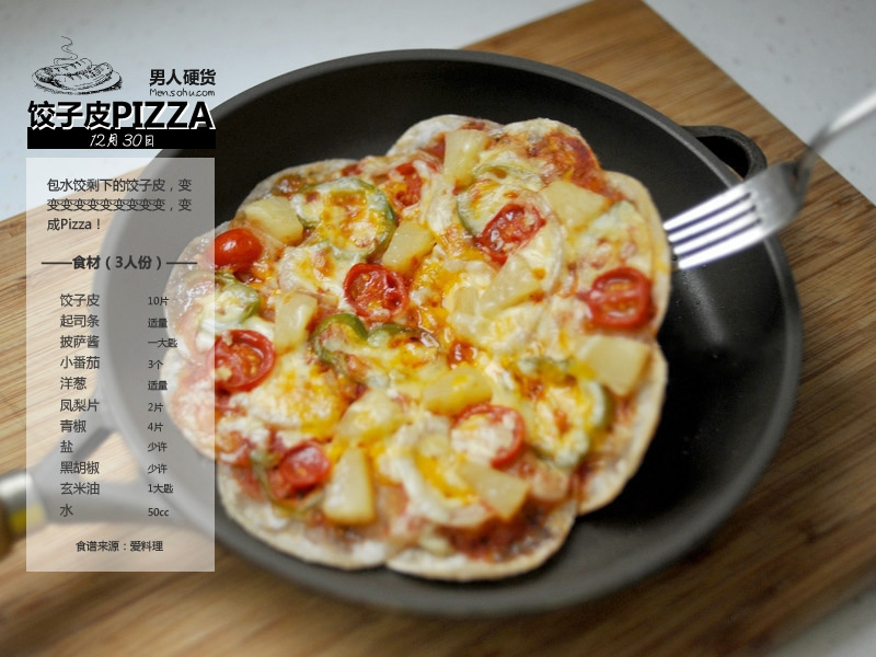 12月30<em>日</em>男人硬货:饺子<em>皮</em>Pizza-男人<em>图片</em>库-大