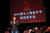 中国第一、亚洲最大的爵士节――爵士上海音乐节，将在今年九月迎来她的第九个年头。2013爵士上海音乐节...