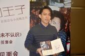 11月24日下午，林宥嘉携新书《我们从未不认识》到上海举办签售会。该书是林宥嘉首部音乐小说概念书，意...