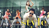918ɳ̲Яһɳ̲ġй潭StyleChina StyleMV...