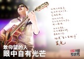 图文：浙江卫视《中国梦想秀》第三季追梦人海报(4)
