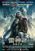 《雷神2》曝中文海报 11月8日内地同步北美上映