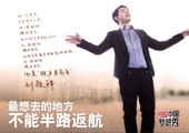 图文：浙江卫视《中国梦想秀》第三季追梦人海报(3)