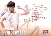 图文：浙江卫视《中国梦想秀》第三季追梦人海报(2)