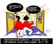 奥运漫画汇：孙杨频频遭恶搞 男篮连败沦为笑柄