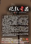 图文：《伦敦奇遇》海报(3)